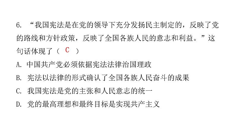 人教版八年级道德与法治下册第一课时坚持依宪治国课后作业课件第7页