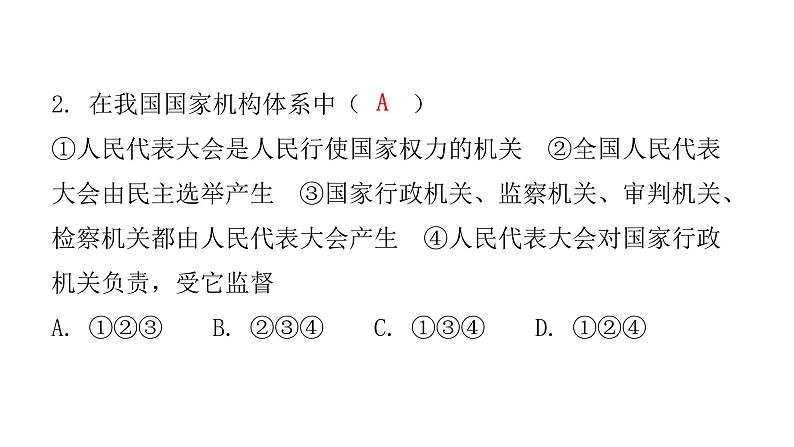 人教版八年级道德与法治下册第二课时治国安邦的总章程课后作业课件第3页