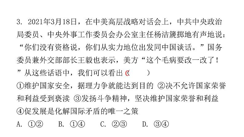 人教版八年级道德与法治下册第一课时公民基本义务课后作业课件第4页