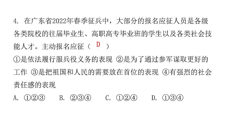 人教版八年级道德与法治下册第一课时公民基本义务课后作业课件第5页