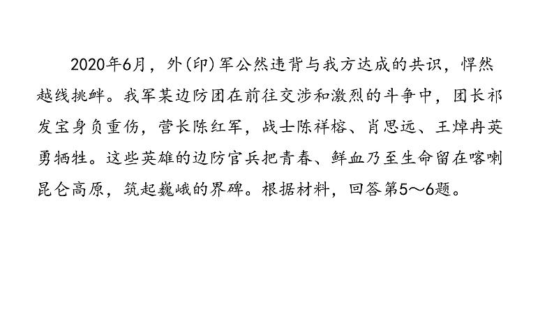 人教版八年级道德与法治下册第一课时公民基本义务课后作业课件第6页