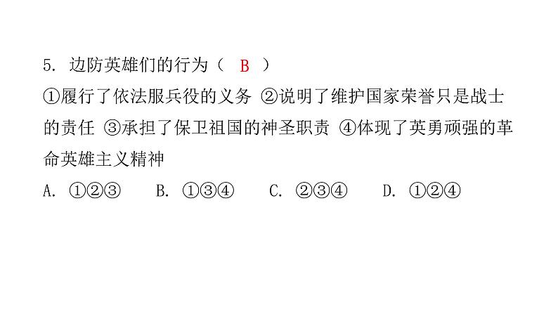 人教版八年级道德与法治下册第一课时公民基本义务课后作业课件第7页