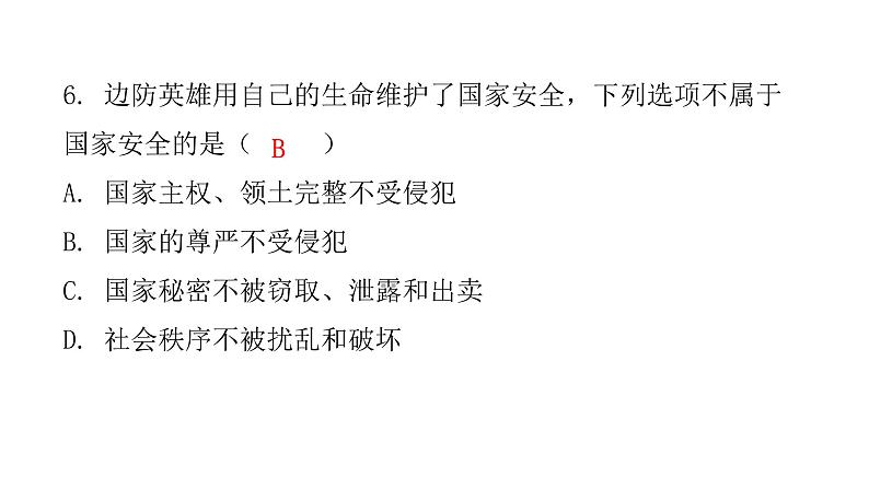 人教版八年级道德与法治下册第一课时公民基本义务课后作业课件第8页