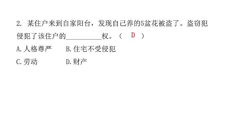 人教版八年级道德与法治下册第一课时公民基本权利课后作业课件第3页