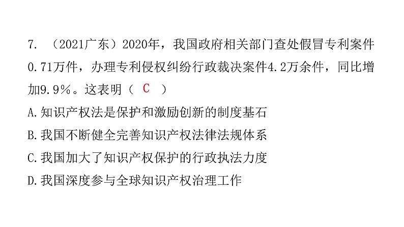 人教版八年级道德与法治下册第一课时公民基本权利课后作业课件第8页