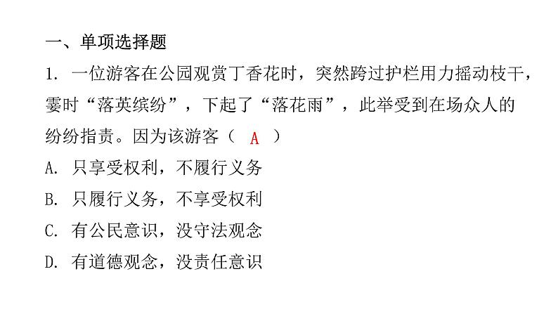 人教版八年级道德与法治下册第二课时依法履行义务课后作业课件第2页