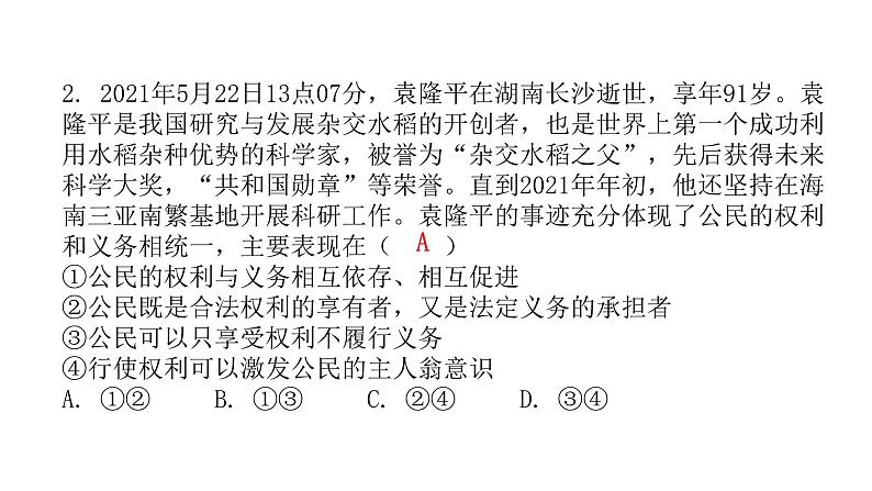 人教版八年级道德与法治下册第二课时依法履行义务课后作业课件第3页