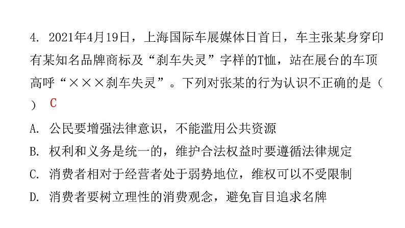 人教版八年级道德与法治下册第二课时依法履行义务课后作业课件第5页