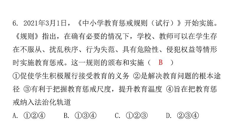 人教版八年级道德与法治下册第二课时依法履行义务课后作业课件第7页