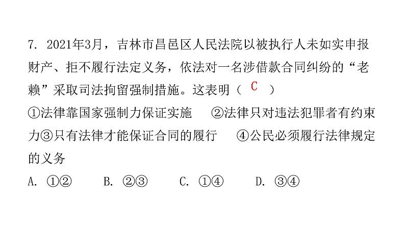 人教版八年级道德与法治下册第二课时依法履行义务课后作业课件第8页