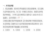 人教版八年级道德与法治下册第二课时依法行使权利课后作业课件