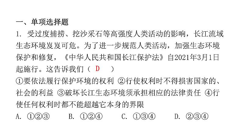 人教版八年级道德与法治下册第二课时依法行使权利课后作业课件第2页