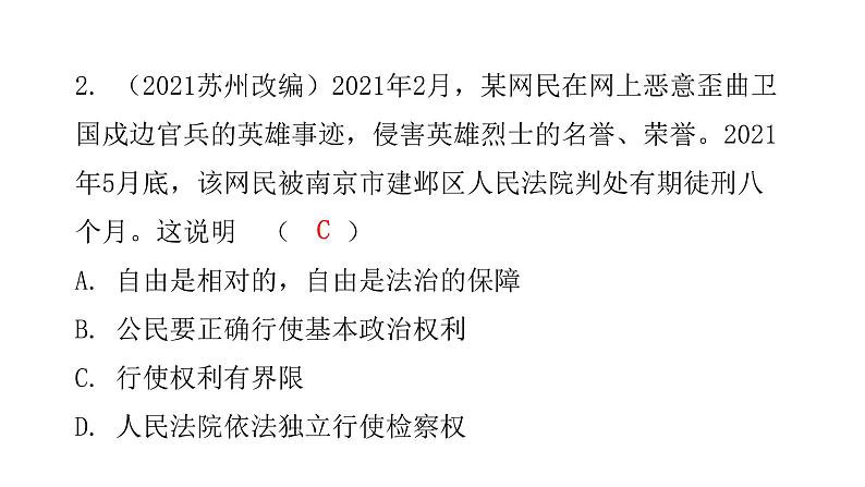 人教版八年级道德与法治下册第二课时依法行使权利课后作业课件第3页