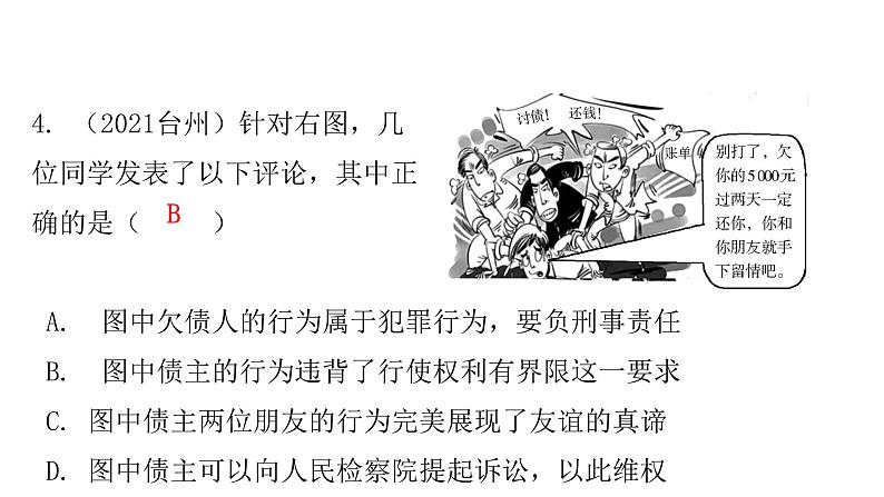 人教版八年级道德与法治下册第二课时依法行使权利课后作业课件第5页