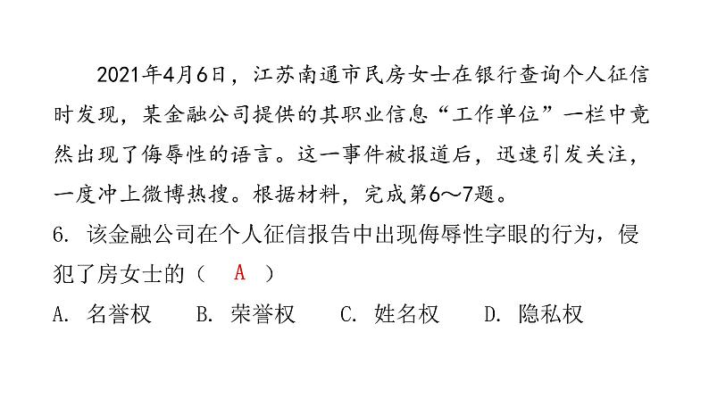 人教版八年级道德与法治下册第二课时依法行使权利课后作业课件第7页