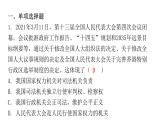 人教版八年级道德与法治下册第一课时国家权力机关课后作业课件