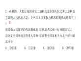 人教版八年级道德与法治下册第一课时国家权力机关课后作业课件