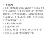 人教版八年级道德与法治下册第二课时基本政治制度课后作业课件