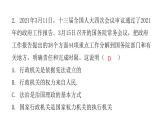 人教版八年级道德与法治下册第三课时国家行政机关课后作业课件