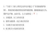 人教版八年级道德与法治下册第三课时国家行政机关课后作业课件