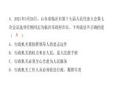 人教版八年级道德与法治下册第三课时国家行政机关课后作业课件