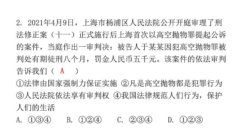 人教版八年级道德与法治下册第五课时国家司法机关课后作业课件第3页