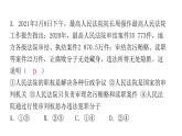 人教版八年级道德与法治下册第五课时国家司法机关课后作业课件