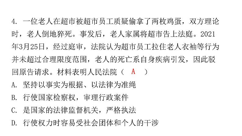 人教版八年级道德与法治下册第五课时国家司法机关课后作业课件第5页