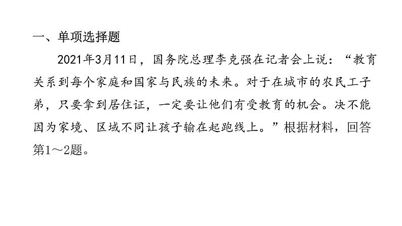 人教版八年级道德与法治下册第一课时公平正义的价值课后作业课件02