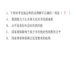 人教版八年级道德与法治下册第一课时公平正义的价值课后作业课件
