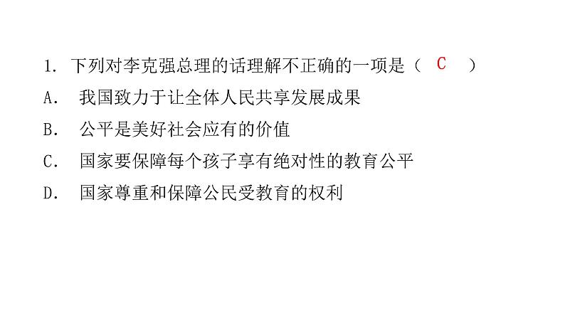 人教版八年级道德与法治下册第一课时公平正义的价值课后作业课件03