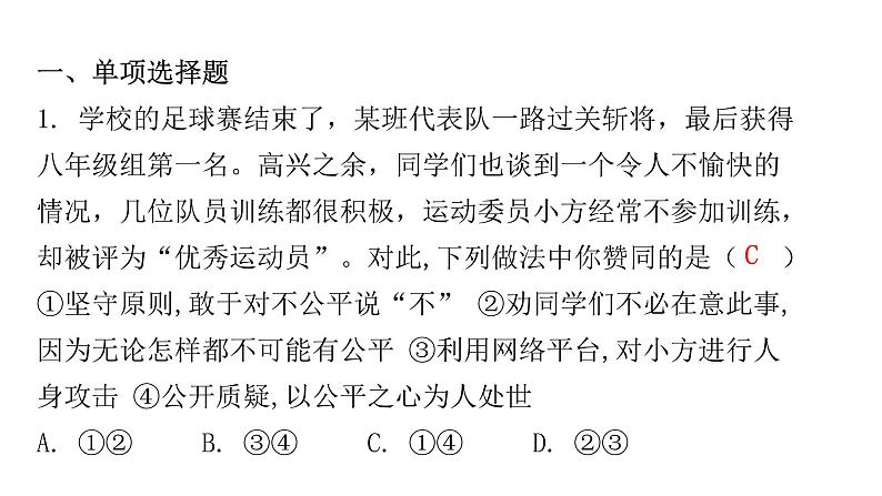 人教版八年级道德与法治下册第二课时公平正义的守护课后作业课件第2页