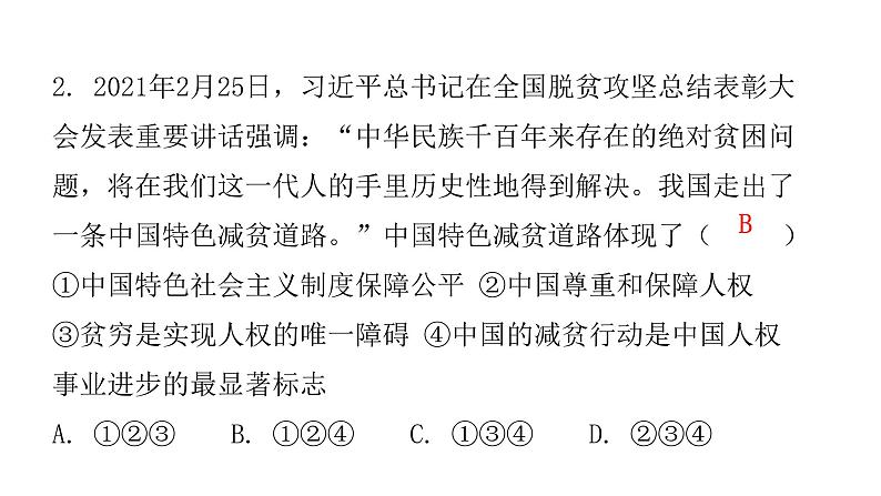 人教版八年级道德与法治下册第二课时公平正义的守护课后作业课件第3页