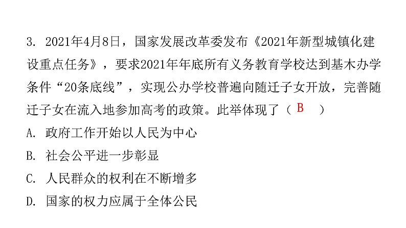 人教版八年级道德与法治下册第二课时公平正义的守护课后作业课件第4页