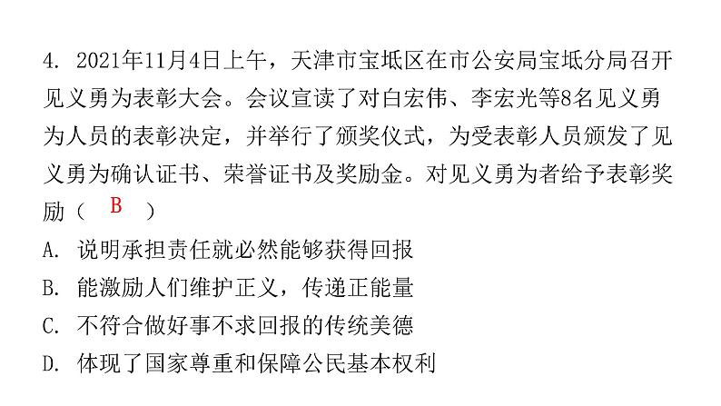 人教版八年级道德与法治下册第二课时公平正义的守护课后作业课件第5页