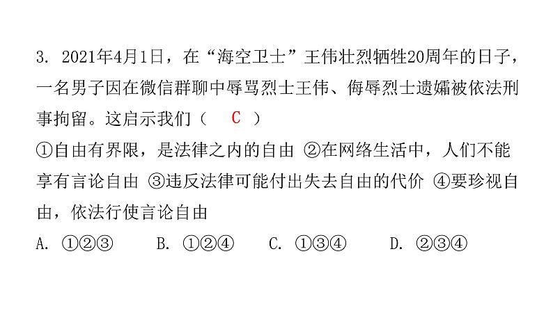 人教版八年级道德与法治下册第二课时自由平等的追求课后作业课件04