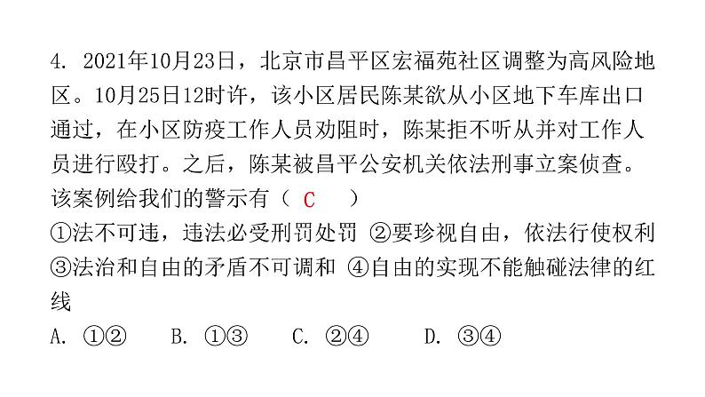 人教版八年级道德与法治下册第二课时自由平等的追求课后作业课件05