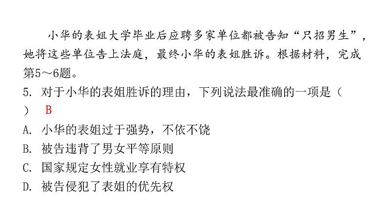 人教版八年级道德与法治下册第二课时自由平等的追求课后作业课件06