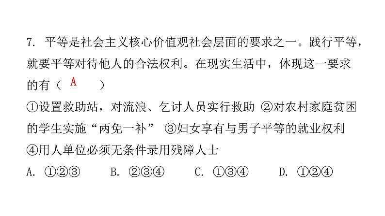 人教版八年级道德与法治下册第二课时自由平等的追求课后作业课件08