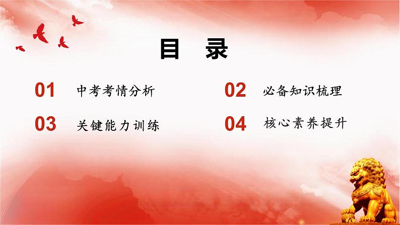 第一课时　踏上强国之路　共享发展成果 2023年安徽省中考解读道德与法治部编版课件PPT第3页