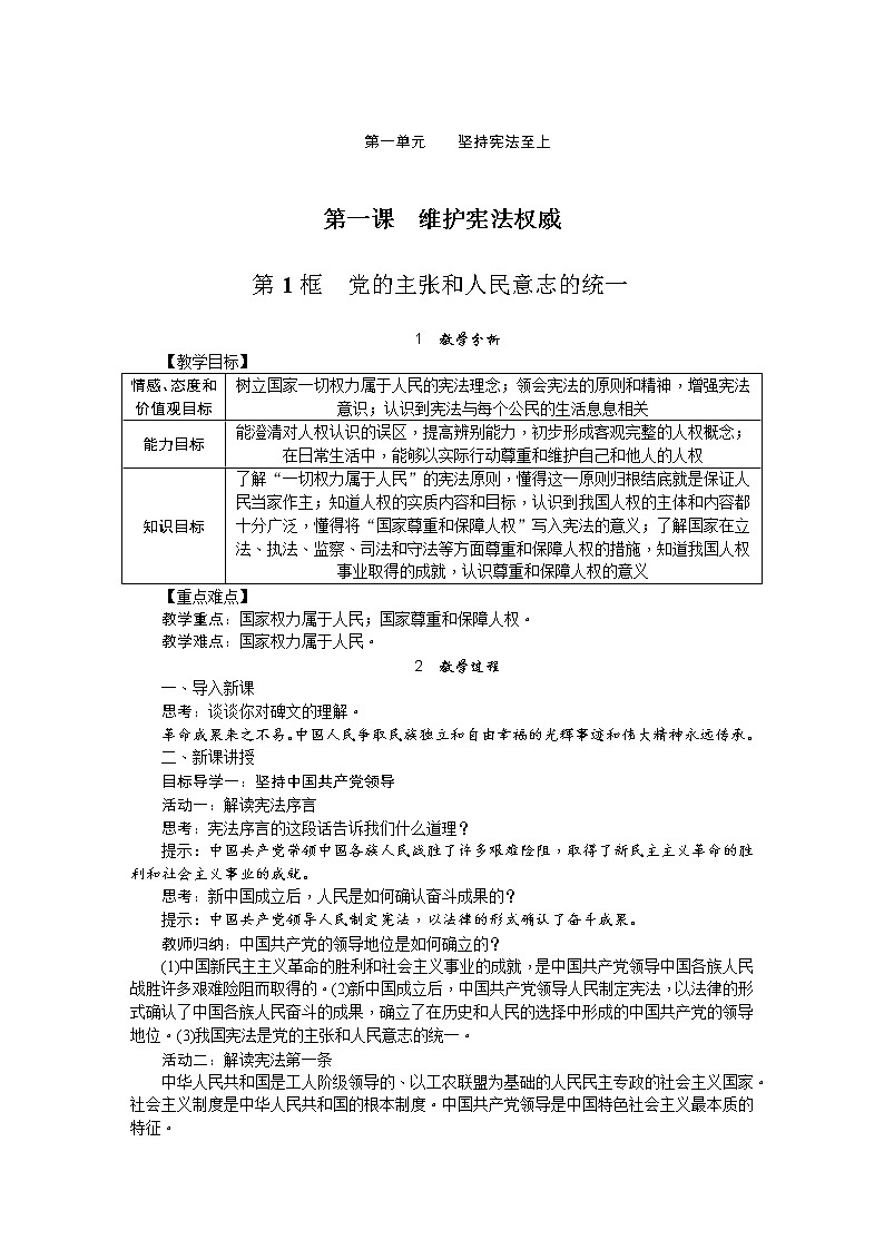 1.第一课 第1课时 维护宪法权威（教案）第1页