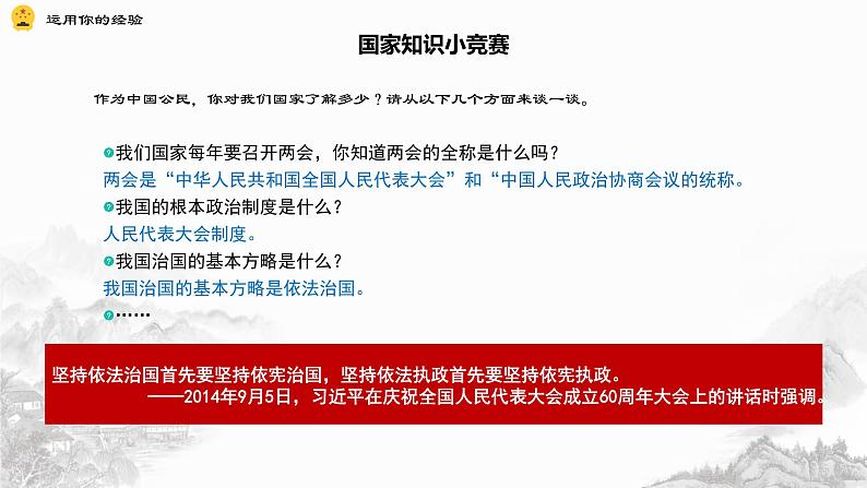 2.1 坚持依宪治国（课件+教案+导学案含答案）01