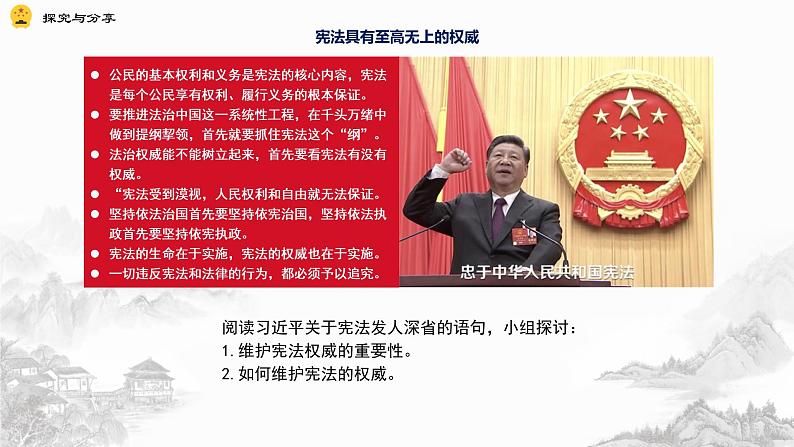 2.1 坚持依宪治国（课件+教案+导学案含答案）08