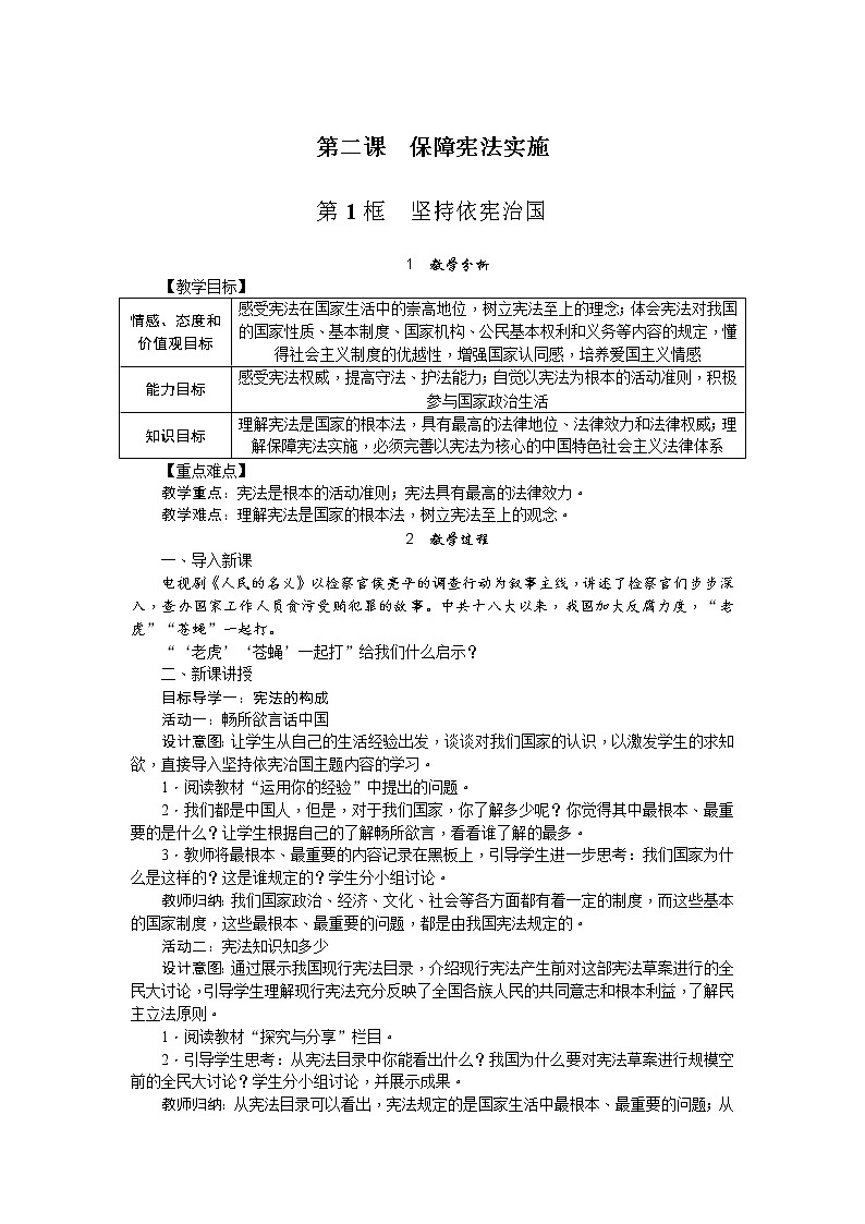 2.1 坚持依宪治国（课件+教案+导学案含答案）01