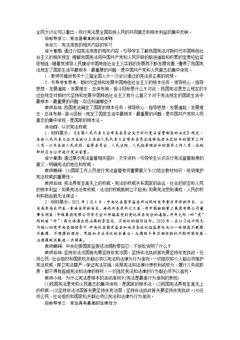 2.1 坚持依宪治国（课件+教案+导学案含答案）02