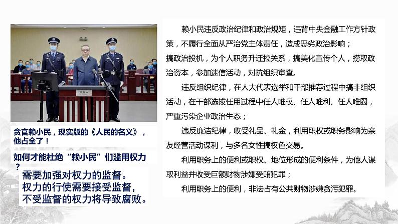 2.2 加强宪法监督（课件+教案+导学案含答案）01