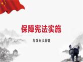 2.2 加强宪法监督（课件+教案+导学案含答案）