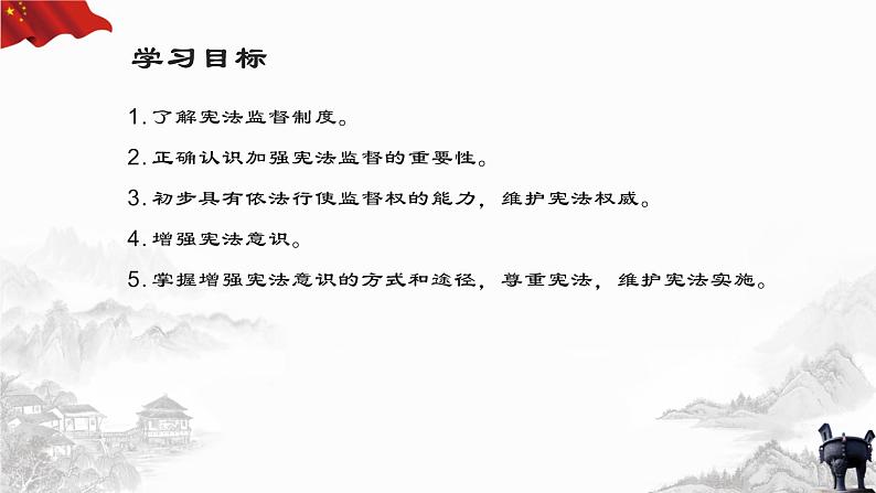 2.2 加强宪法监督（课件+教案+导学案含答案）03
