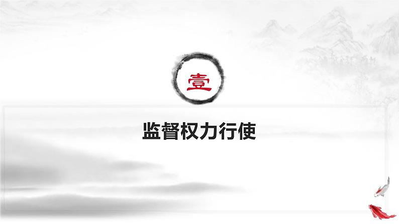 2.2 加强宪法监督（课件+教案+导学案含答案）05