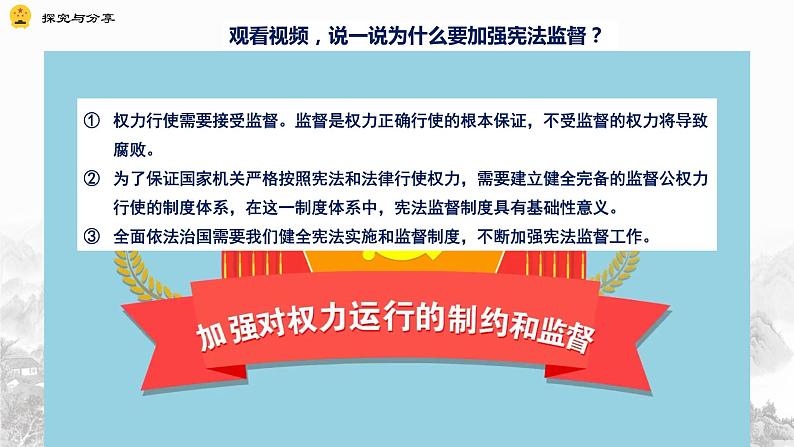 2.2 加强宪法监督（课件+教案+导学案含答案）06